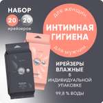 Ирейзеры влажные E-RASY для интимной гигиены женщин и мужчин 2*20шт