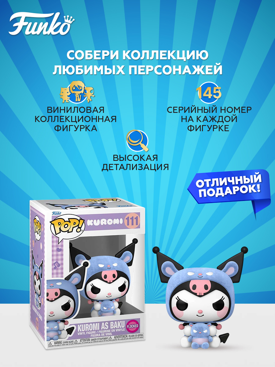 Фигурка Funko Kuromi As Baku - фото 2