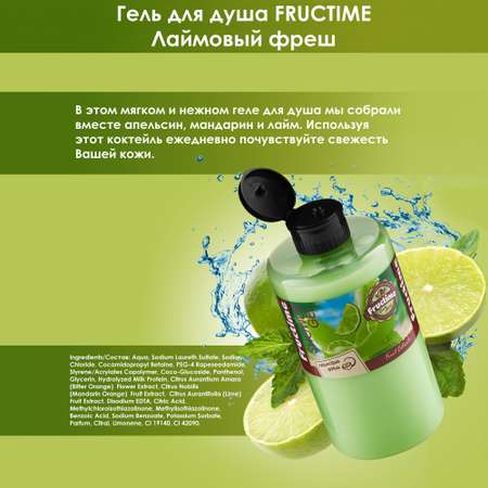 Гель FRUCTIME 2 шт.