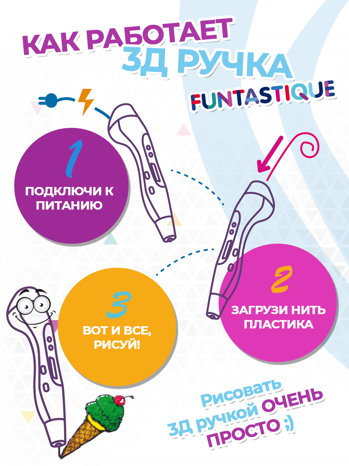 3D ручка FUNTASTIQUE cool - фото 5
