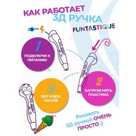 3D ручка FUNTASTIQUE cool