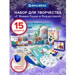 Набор для рисования Brauberg С новым годом