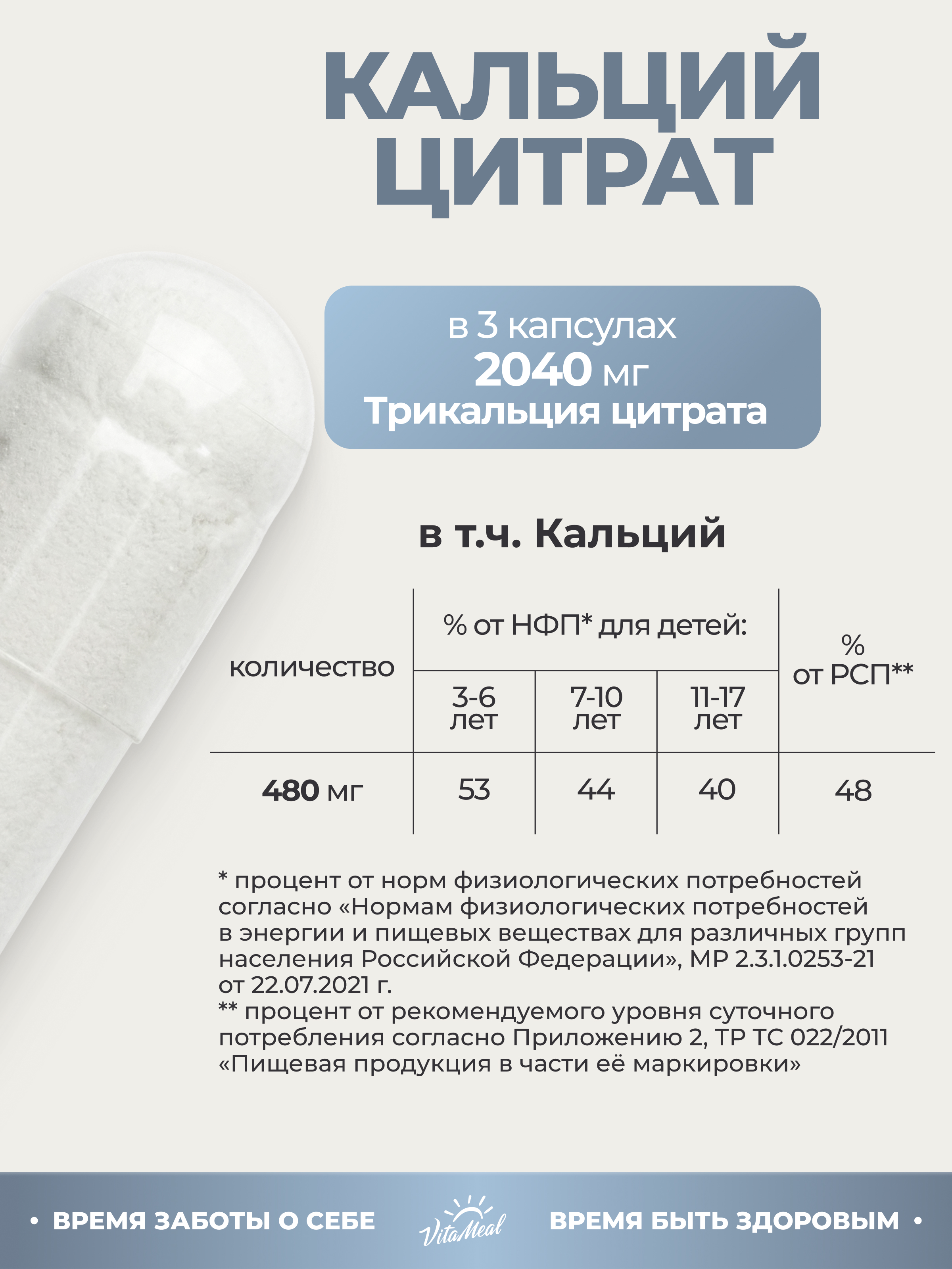 Биологически активная добавка VitaMeal Кальций Цитрат 480 мг для костей и зубов 180 капсул - фото 3