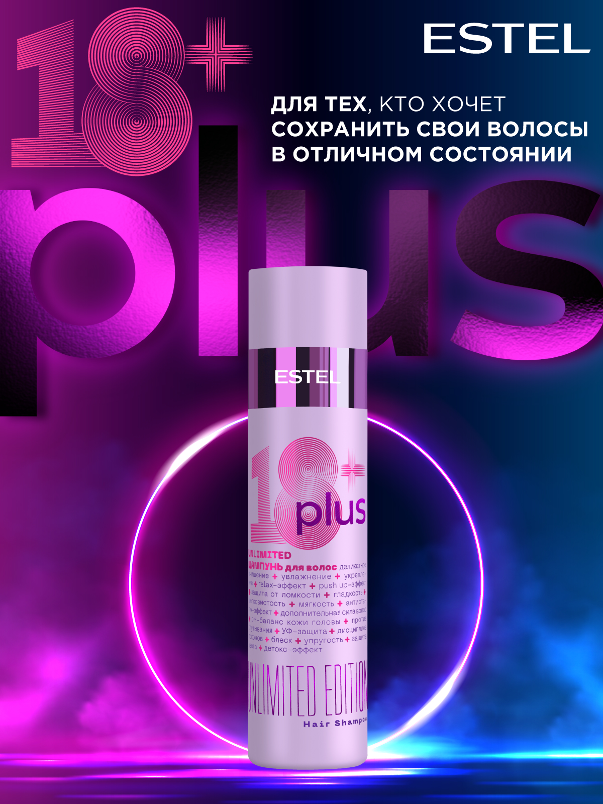 Шампунь ESTEL 18+ PLUS для волос 250 мл 1 шт. - фото 5