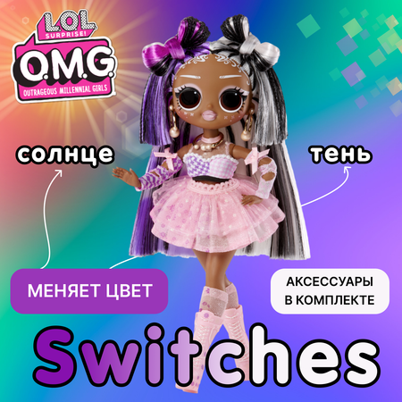 Кукла модельная L.O.L. Surprise! OMG Sunshine Switches