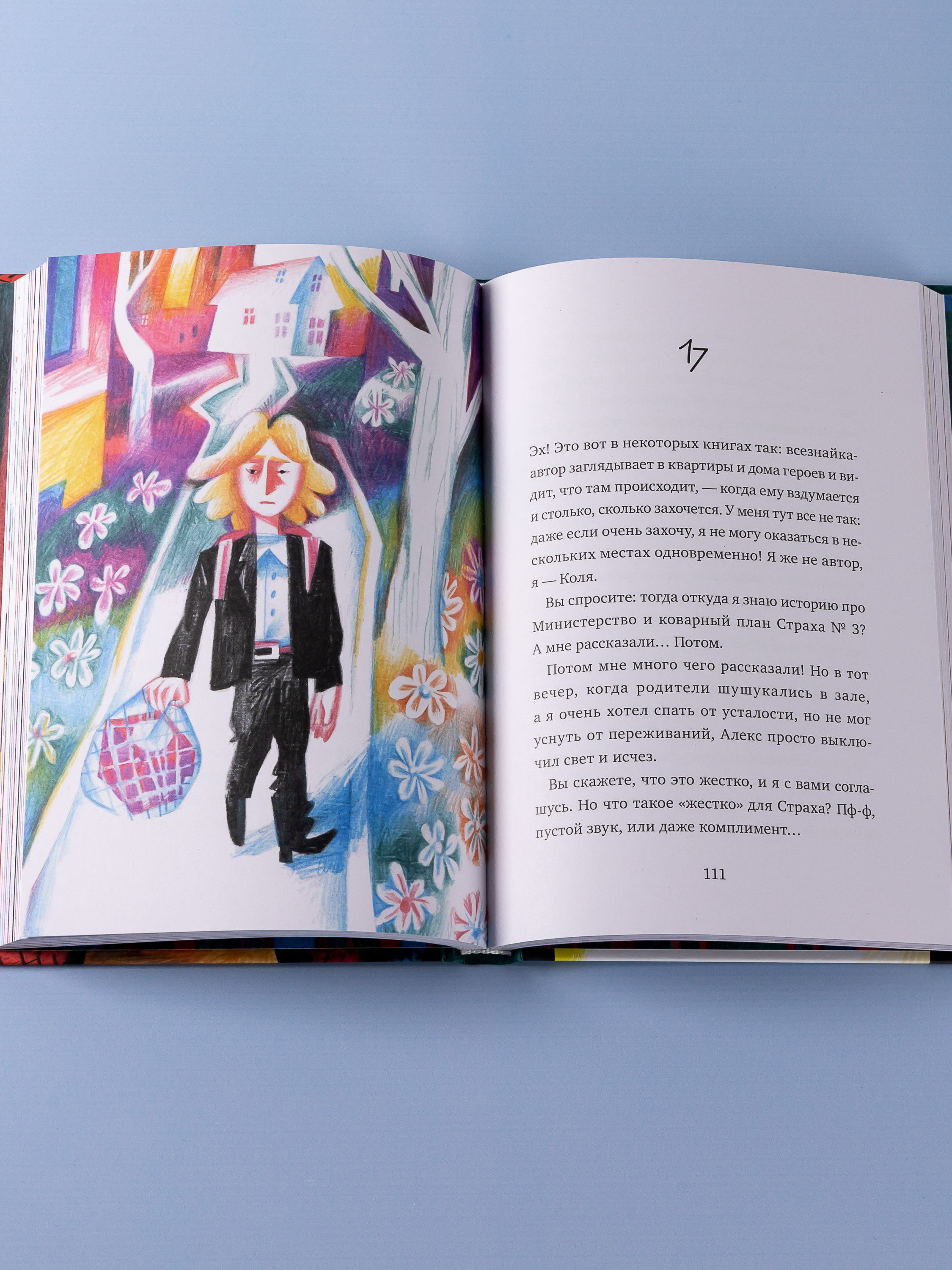 Книга Альпина. Дети Коля ничего не боится - фото 8