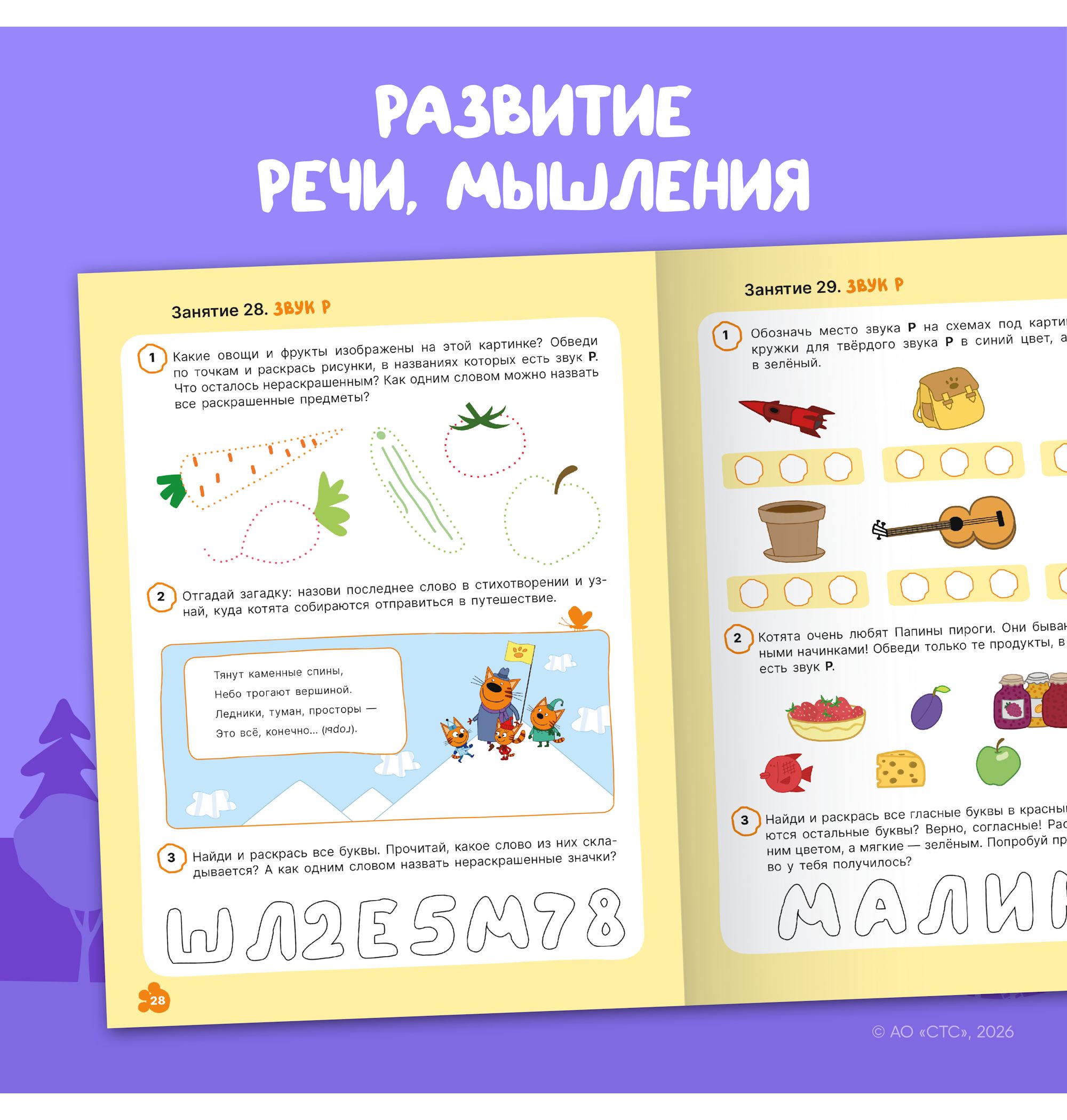 Тетради рабочие МОЗАИКА kids Три кота Уроки грамоты 4+ - фото 7