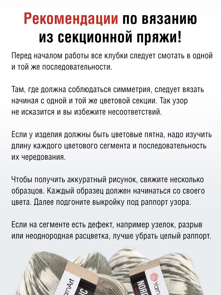 Пряжа YarnArt Nordic полушерстяная 150 г 510 м 659 меланж 3 мотка - фото 5
