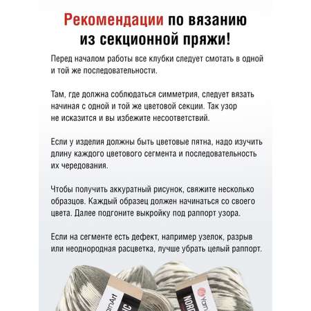 Пряжа YarnArt Nordic полушерстяная 150 г 510 м 659 меланж 3 мотка