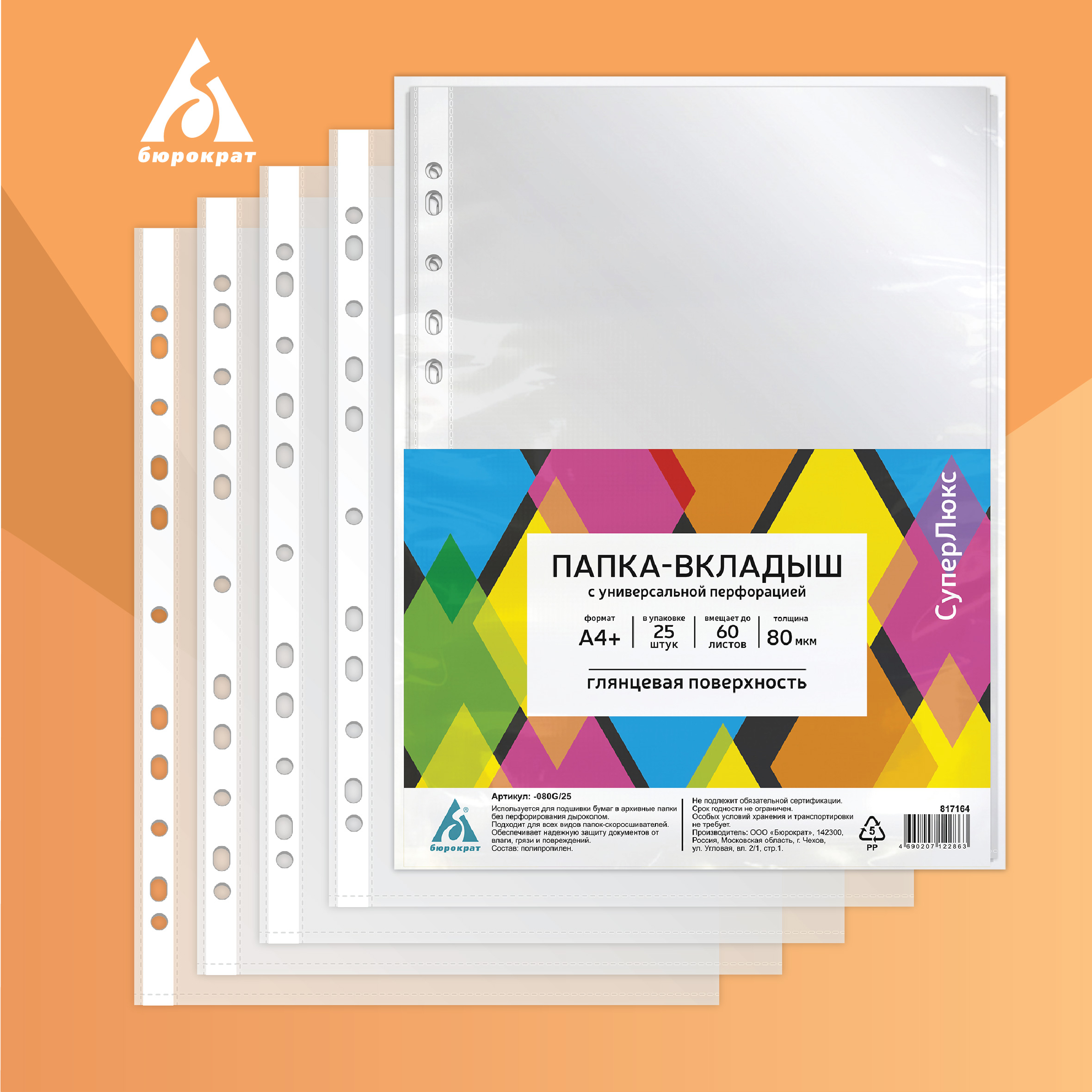 Файл Бюрократ А4 - фото 9