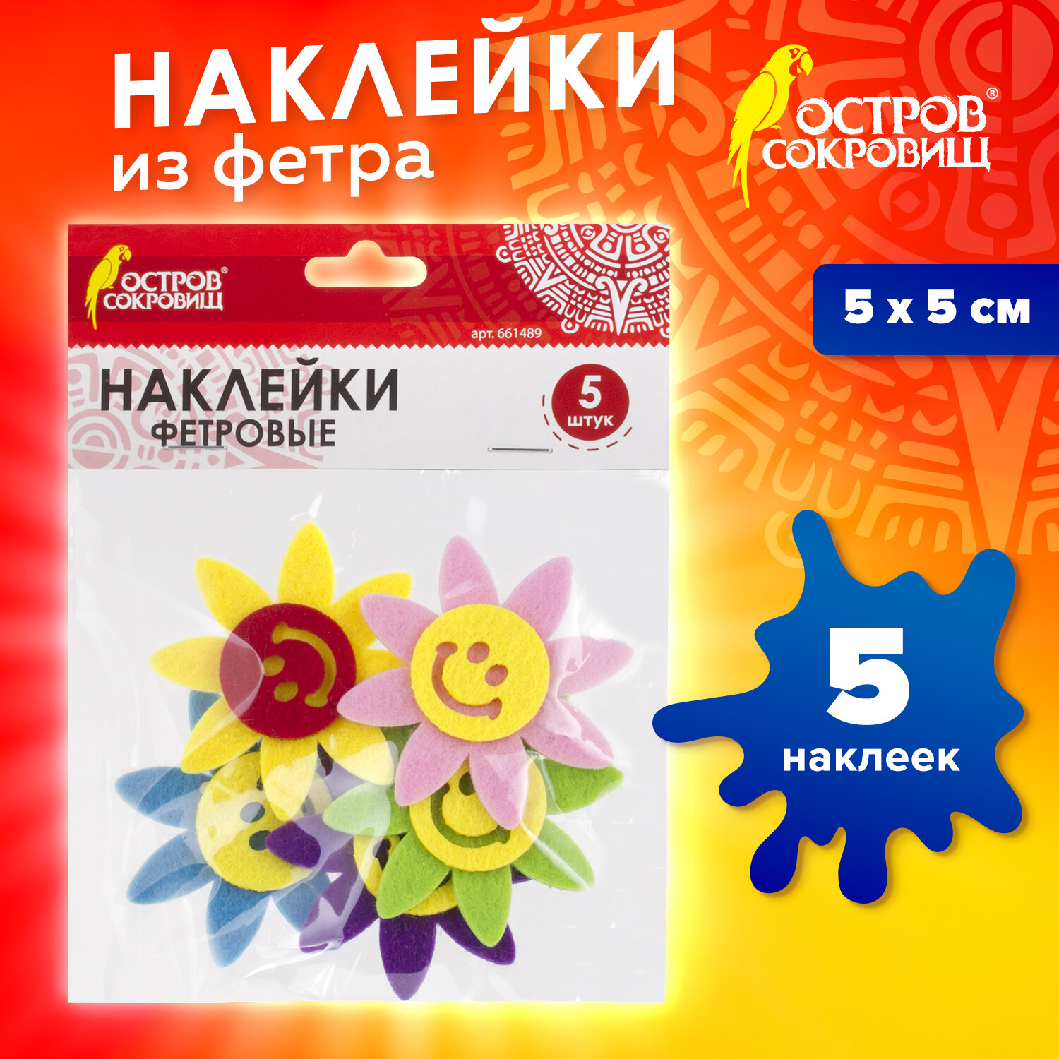 Набор для творчества Остров Сокровищ Солнышки - фото 1