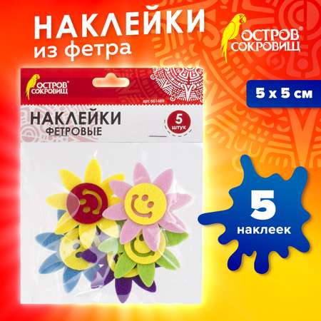 Набор для творчества Остров Сокровищ Солнышки