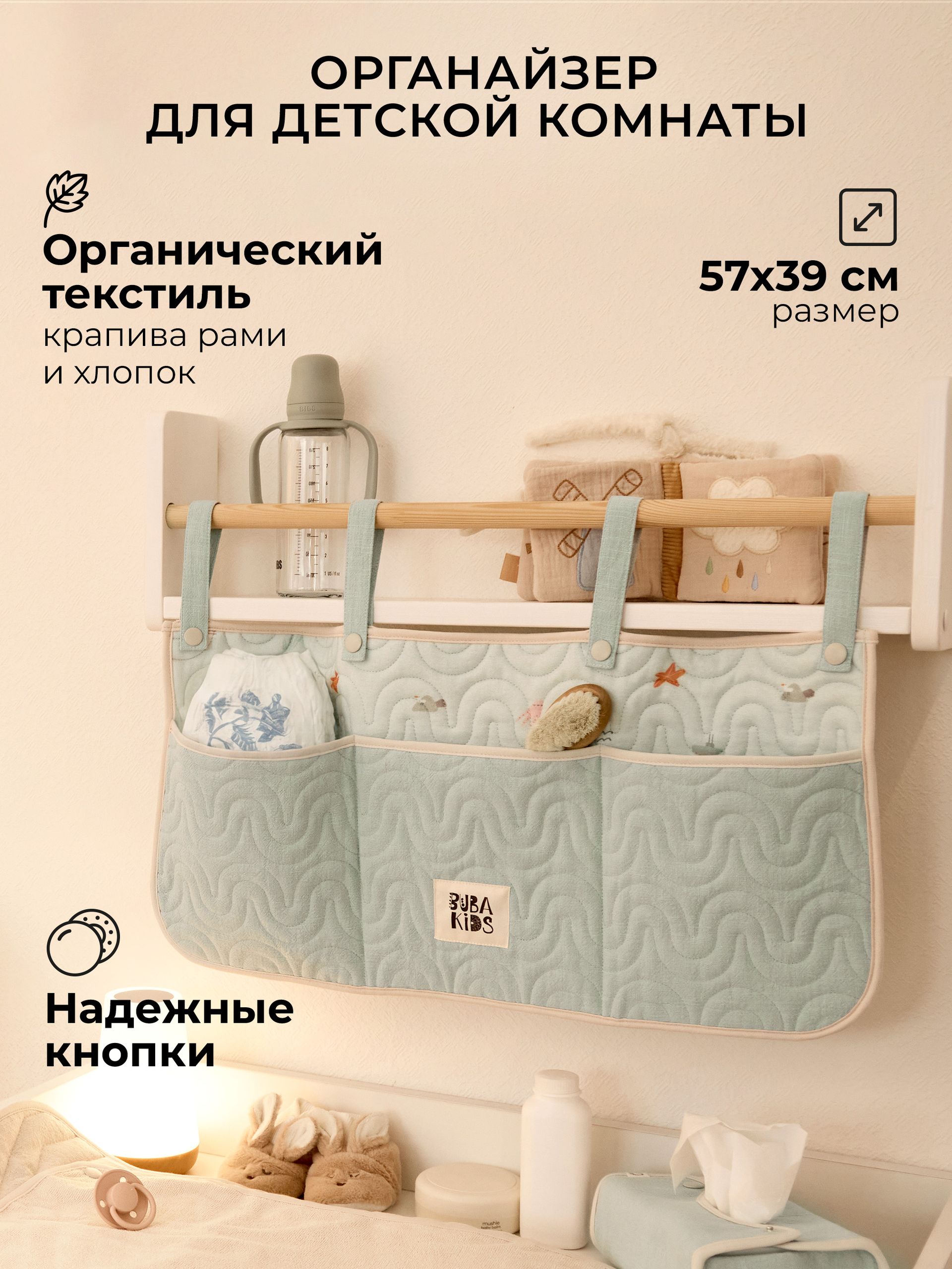 Органайзер для кроватки BUBA KIDS Тихий океан/Речная вода - фото 1