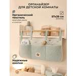 Органайзер для кроватки BUBA KIDS Тихий океан/Речная вода
