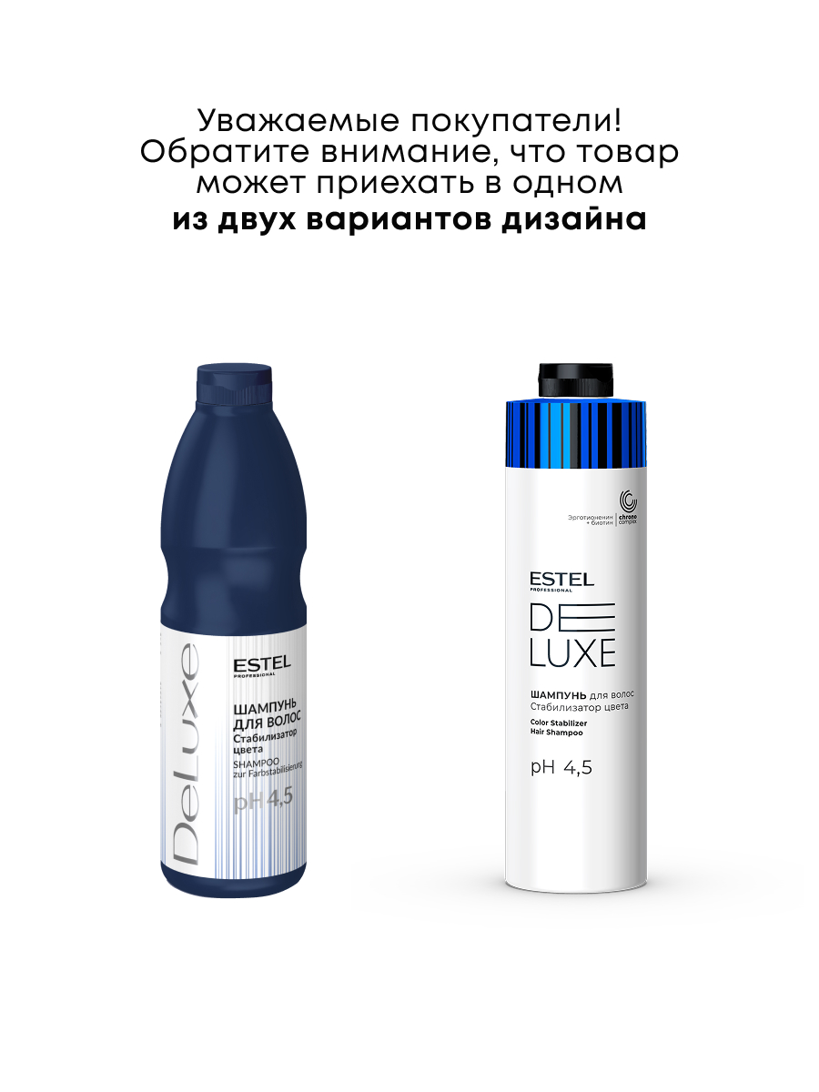 Шампунь ESTEL DE LUXE стабилизатор цвета 1000 мл 1 шт. - фото 2