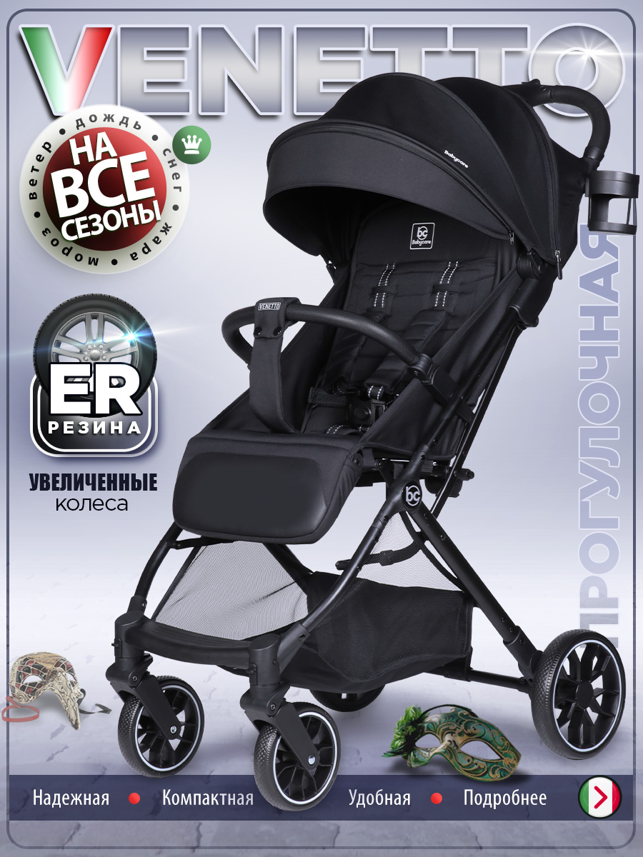 Коляска прогулочная BabyCare Venetto Черный черный - фото 1