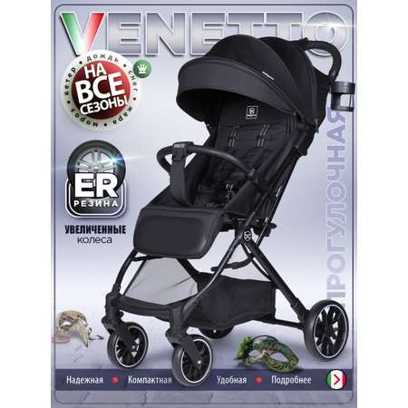 Коляска прогулочная BabyCare Venetto Черный черный