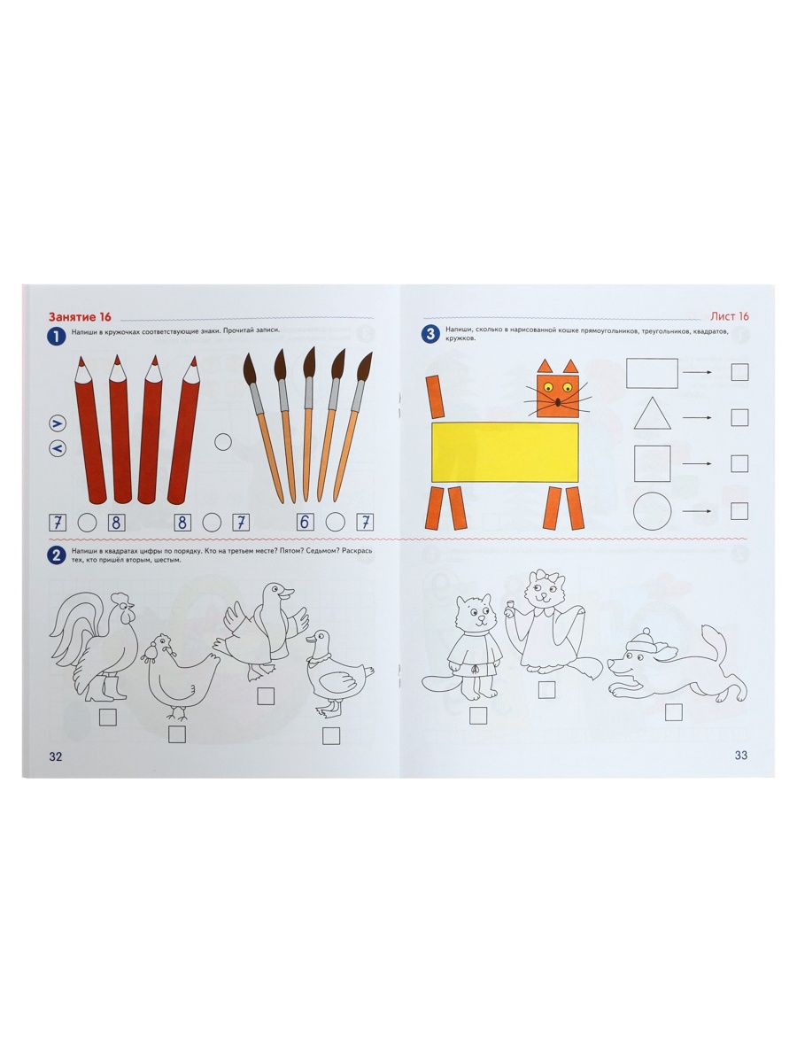 Рабочая тетрадь Сфера Я считаю до десяти ЦВЕТНАЯ для детей 5-6 лет - фото 12