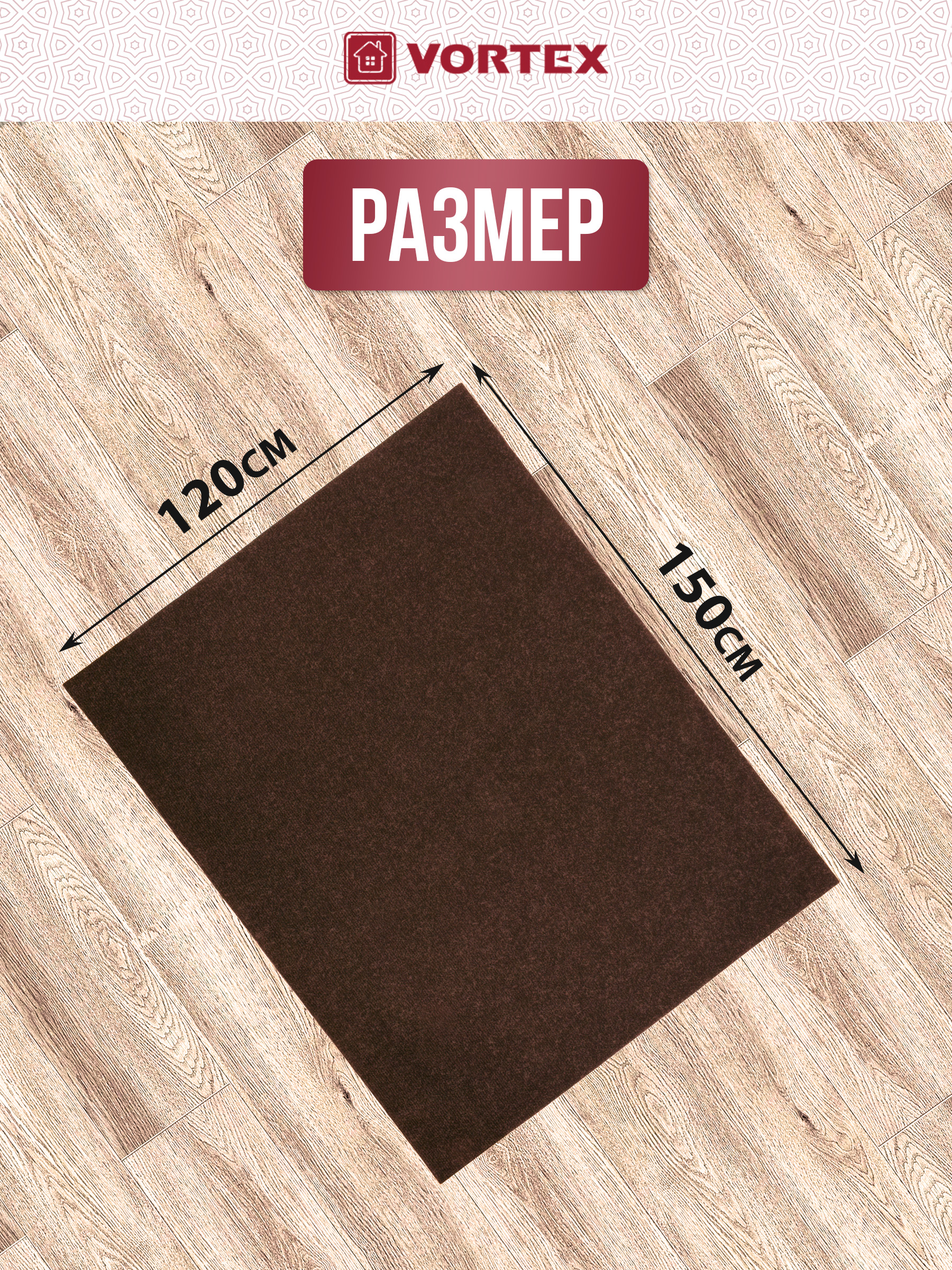 Ковёр придверный Vortex Nice 120 x 150 см - фото 7