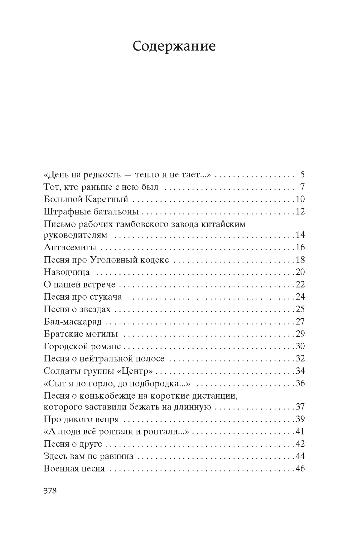 Книга АЗБУКА Мировая классика Высоцкий В Кони привередливые - фото 6