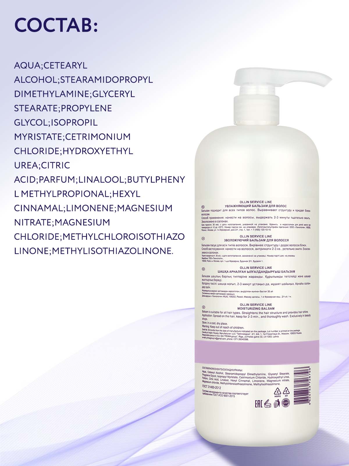 Набор средств Ollin 2000 мл - фото 11