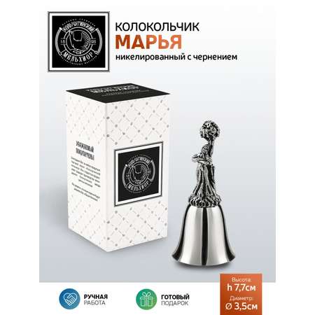 Колокольчик Кольчугинский мельхиор Марья никелированный с чернением