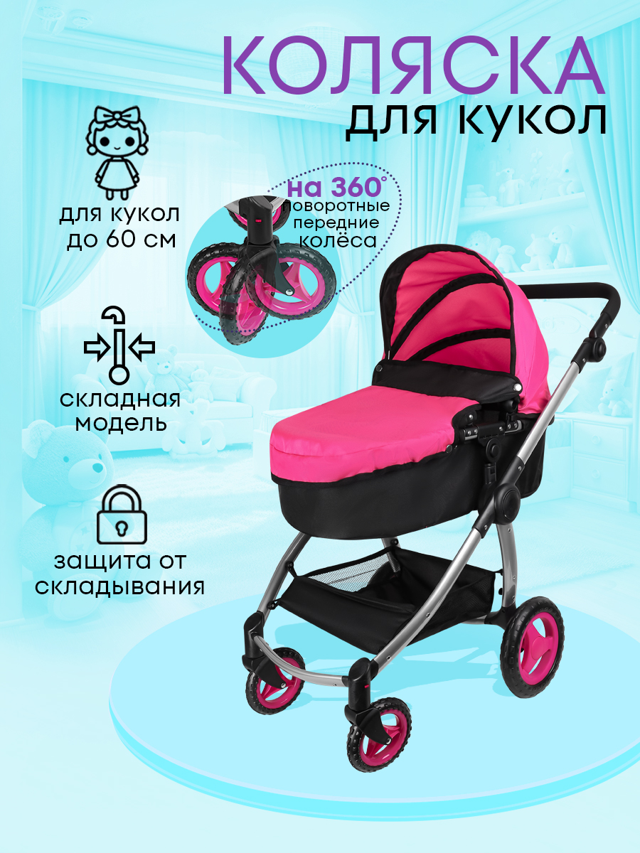Коляска 3 в 1, коляска-люлька, прогулочная коляска, коляска-трансформер для кукол MELOBO 9696-A - фото 2