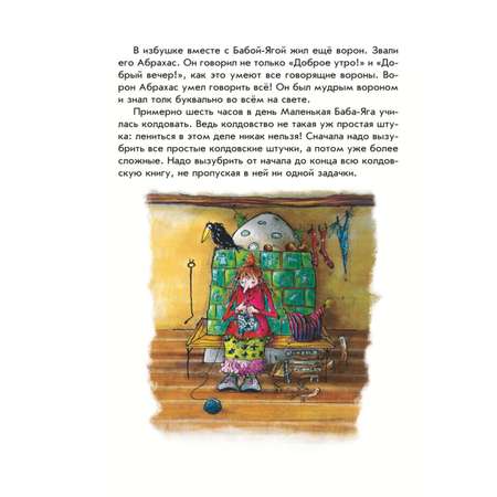 Книга Эксмо Маленькая Баба Яга Маленький Водяной Маленькое Привидение