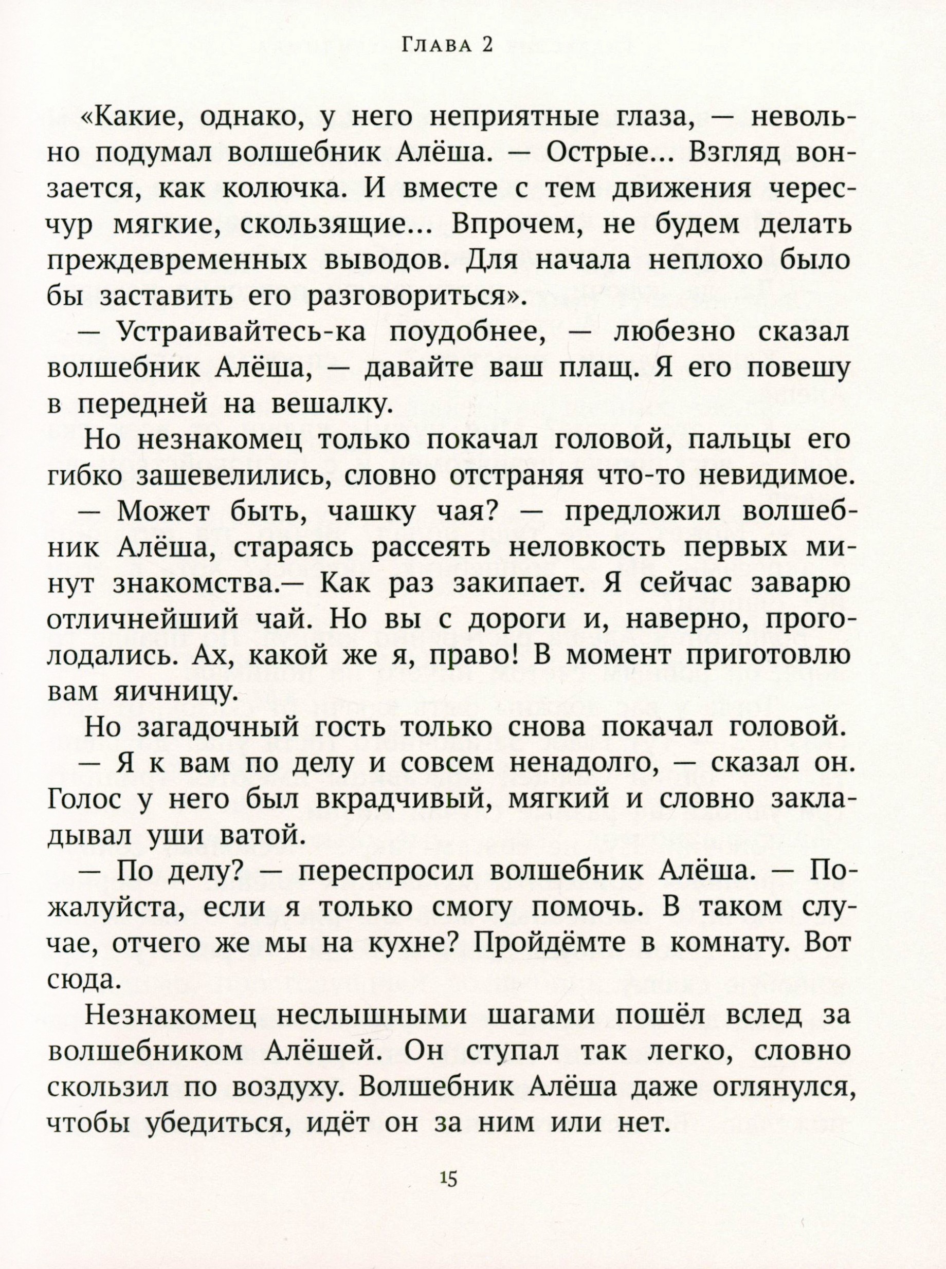 Книга ИД Мещерякова Глазастик и ключ-невидимка - фото 3