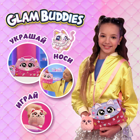 Игровой набор GLAM BUDDIES