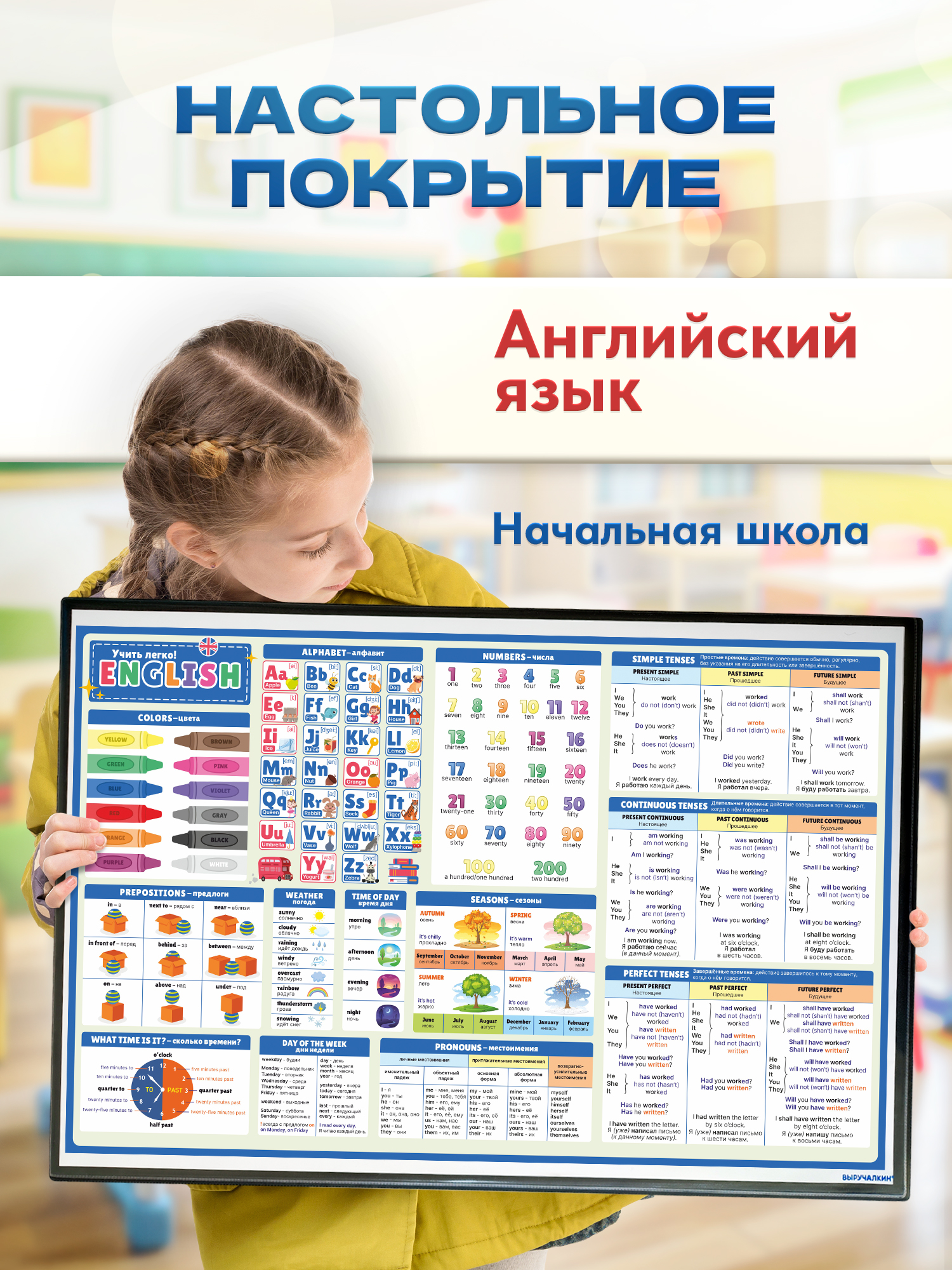 Коврик настольный Выручалкин - фото 1