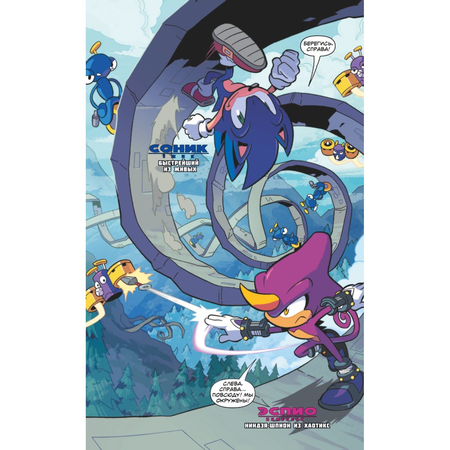 Книга Sonic Судьба доктора Эггмана Комикс Том 2 перевод от Diamond Dust и Сыендука - фото 6