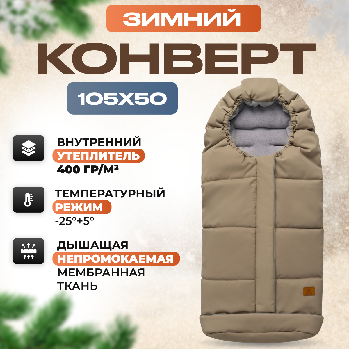 Конверт в коляску зимний - фото 1