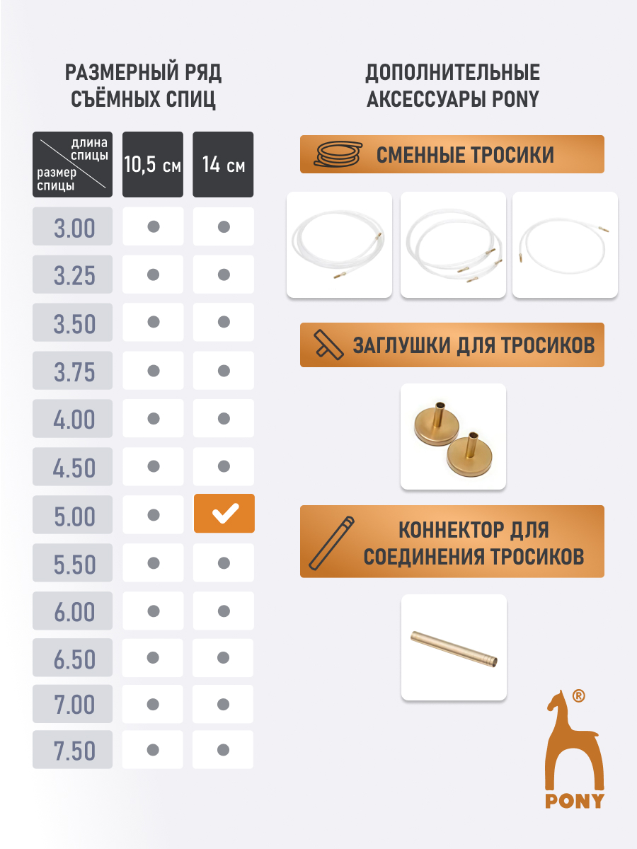 Спицы для вязания Pony съемные 5мм 14см - фото 4