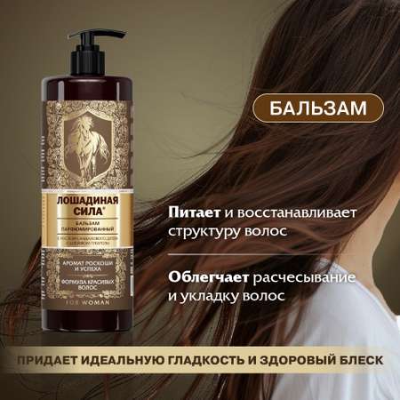 Набор средств Лошадиная сила Косметический набор 2000 мл 2 шт.