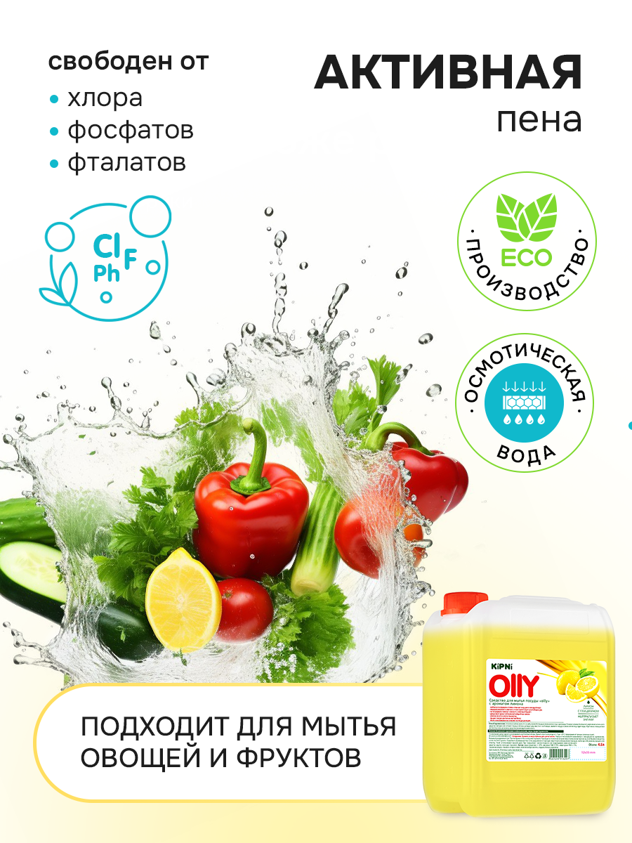 Средство для мытья посуды KIPNI Лимон 4500 мл 4889 г 1 шт. 1 упак. - фото 6