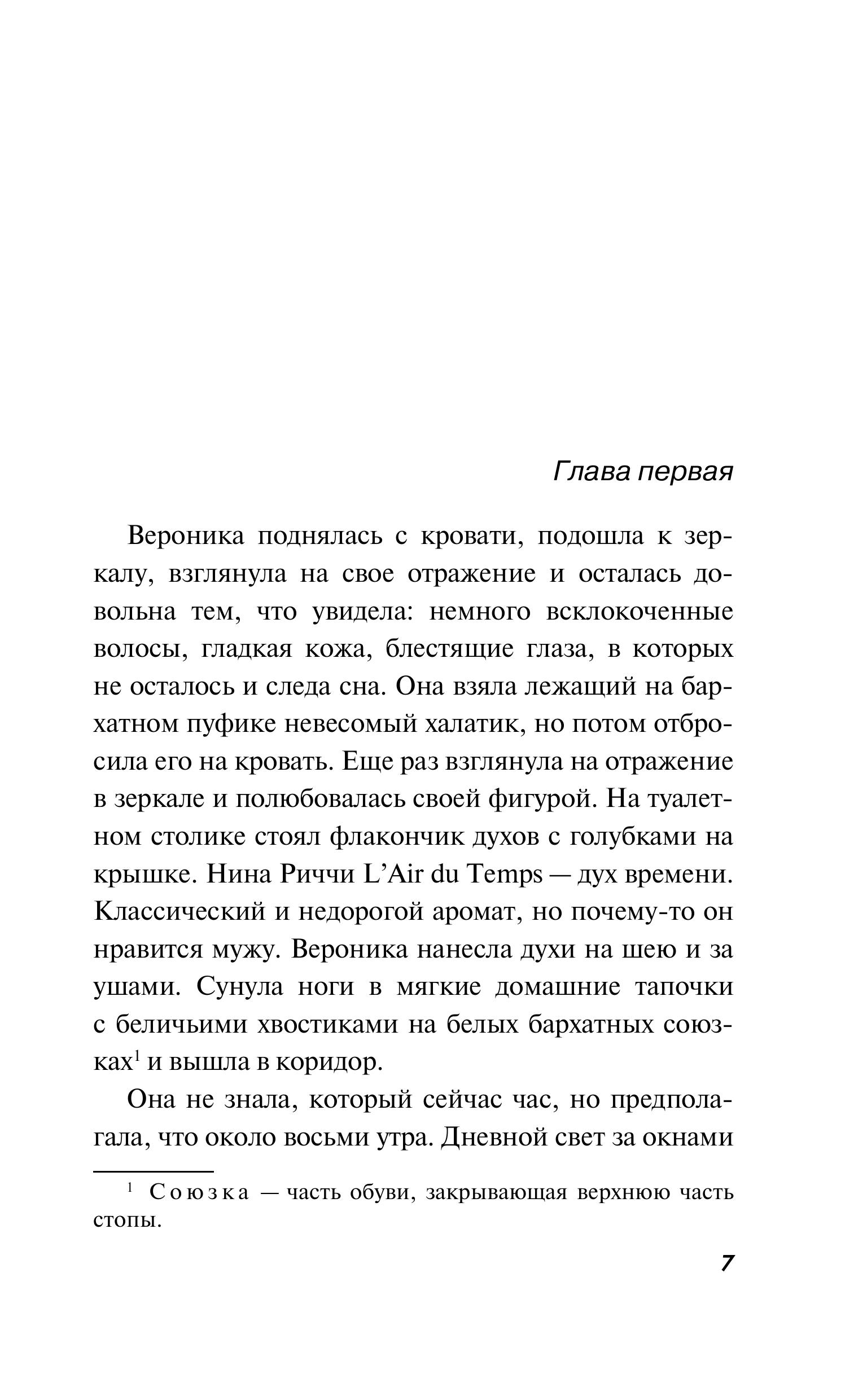 Книга Эксмо Слезы Вселенной - фото 6