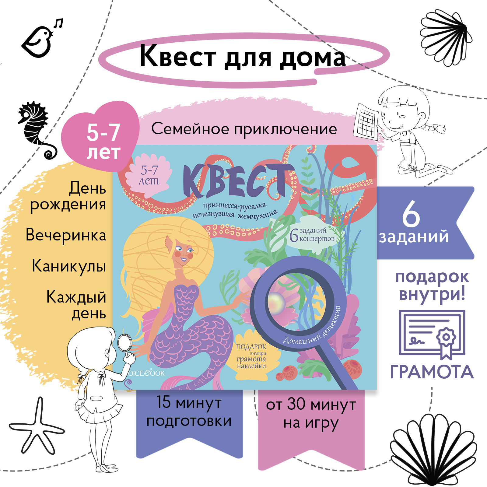 Квест для детей VoiceBook VoiceBook Голубой - фото 1