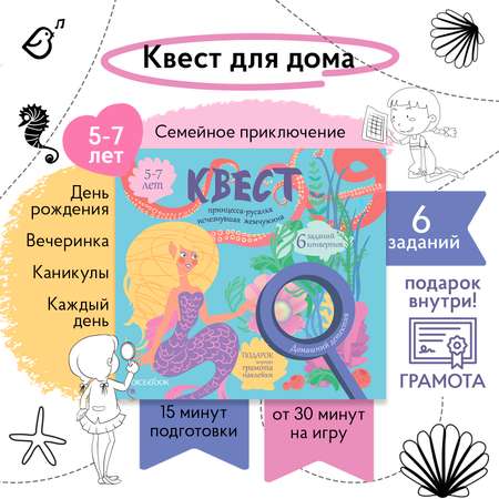 Квест для детей VoiceBook VoiceBook Голубой