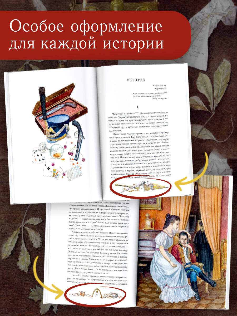Книга АСТ Повести Белкина - фото 4