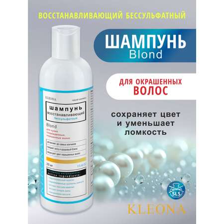 Шампунь KLEONA 250 мл