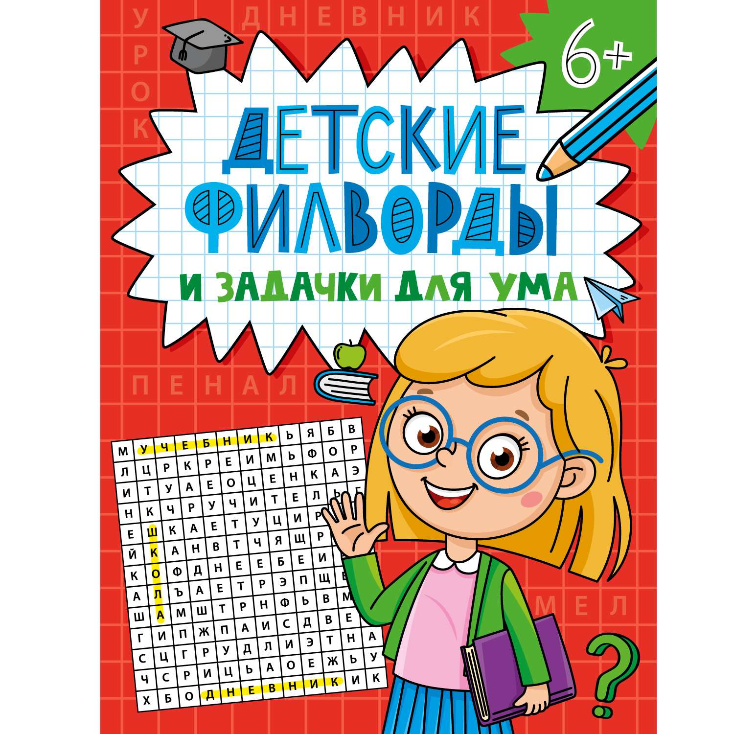 Детские кроссворды и задачки Проф-Пресс для ума в ассортименте - фото 4