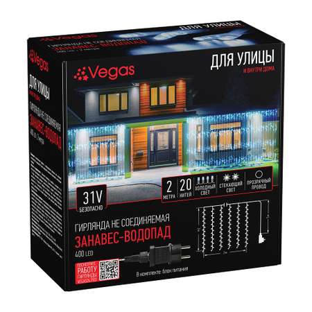 Электрогирлянда Vegas 31V Занавес-Водопад 400 холодных LED ламп прозрачный провод 20 нитей