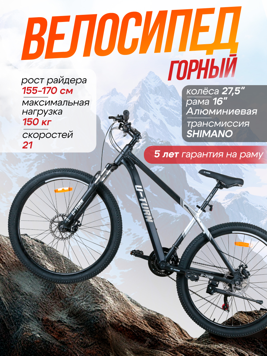 Двухколесный велосипед U-TURN 27 дюймов - фото 1