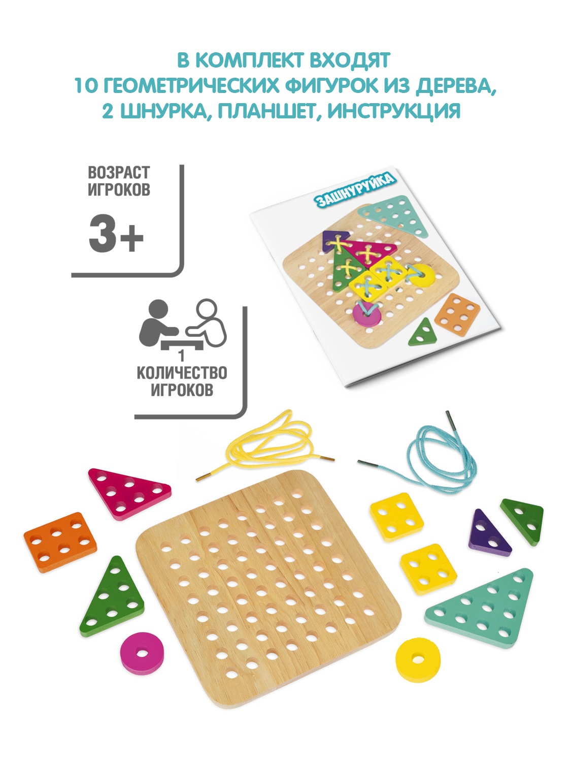 Настольная игра Bondibon логическая ЗАШНУРУЙКА - фото 2