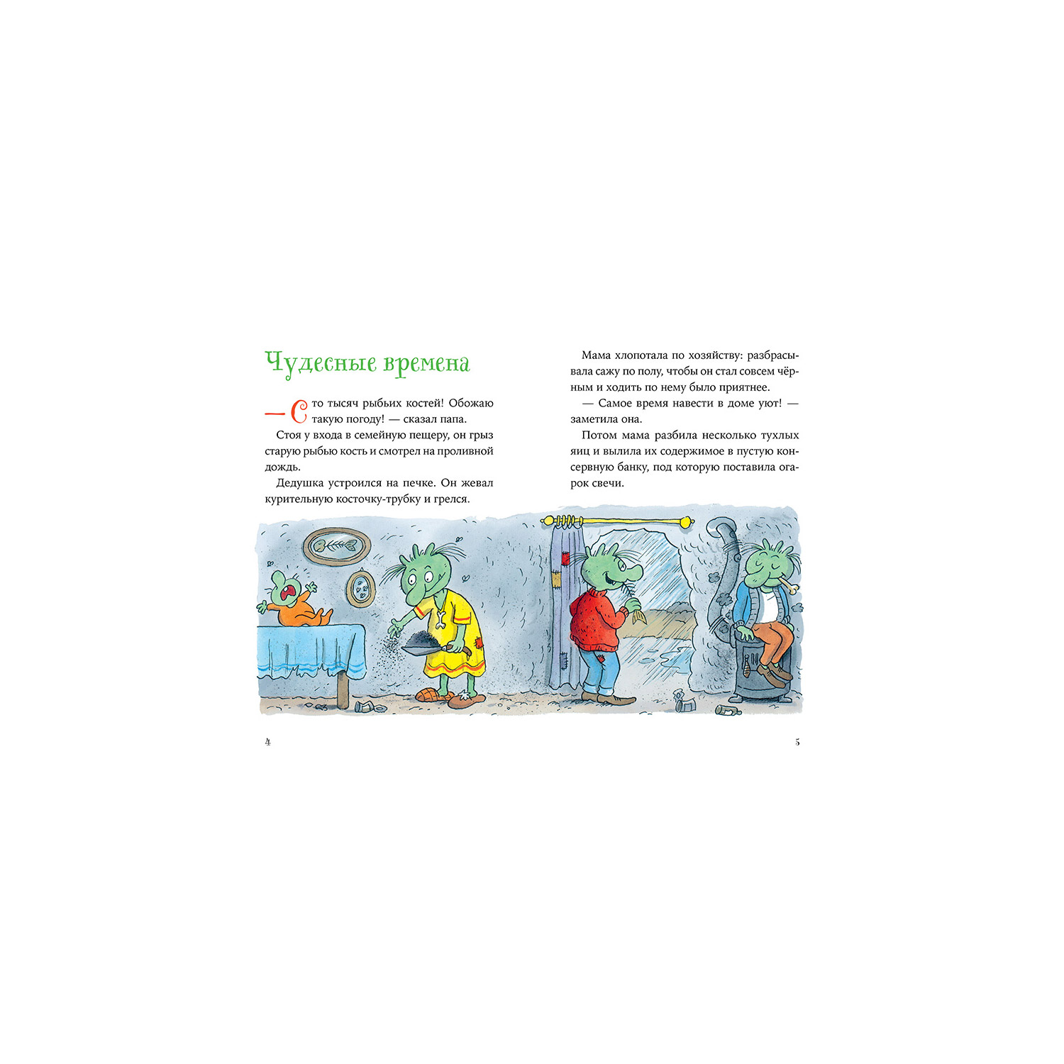 Книга Альпина. Дети Огрики Большой переезд - фото 4