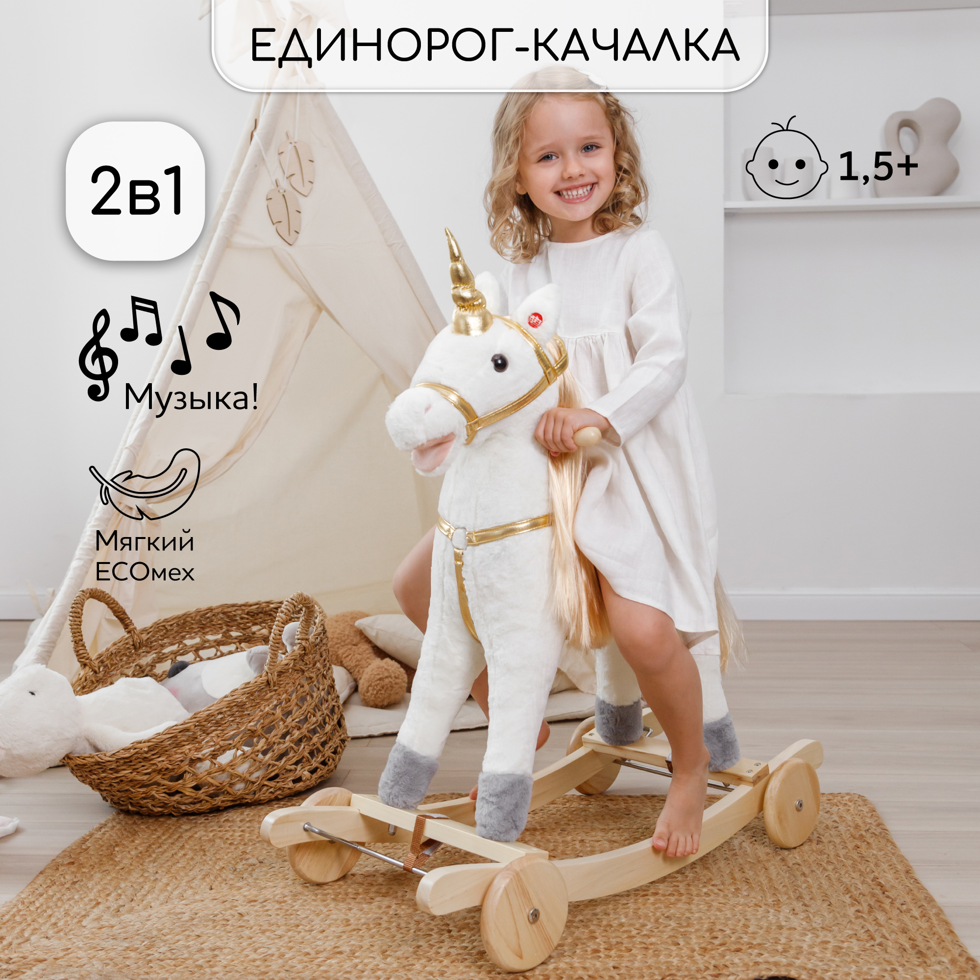 Качалка Amarobaby Unicorn - фото 1