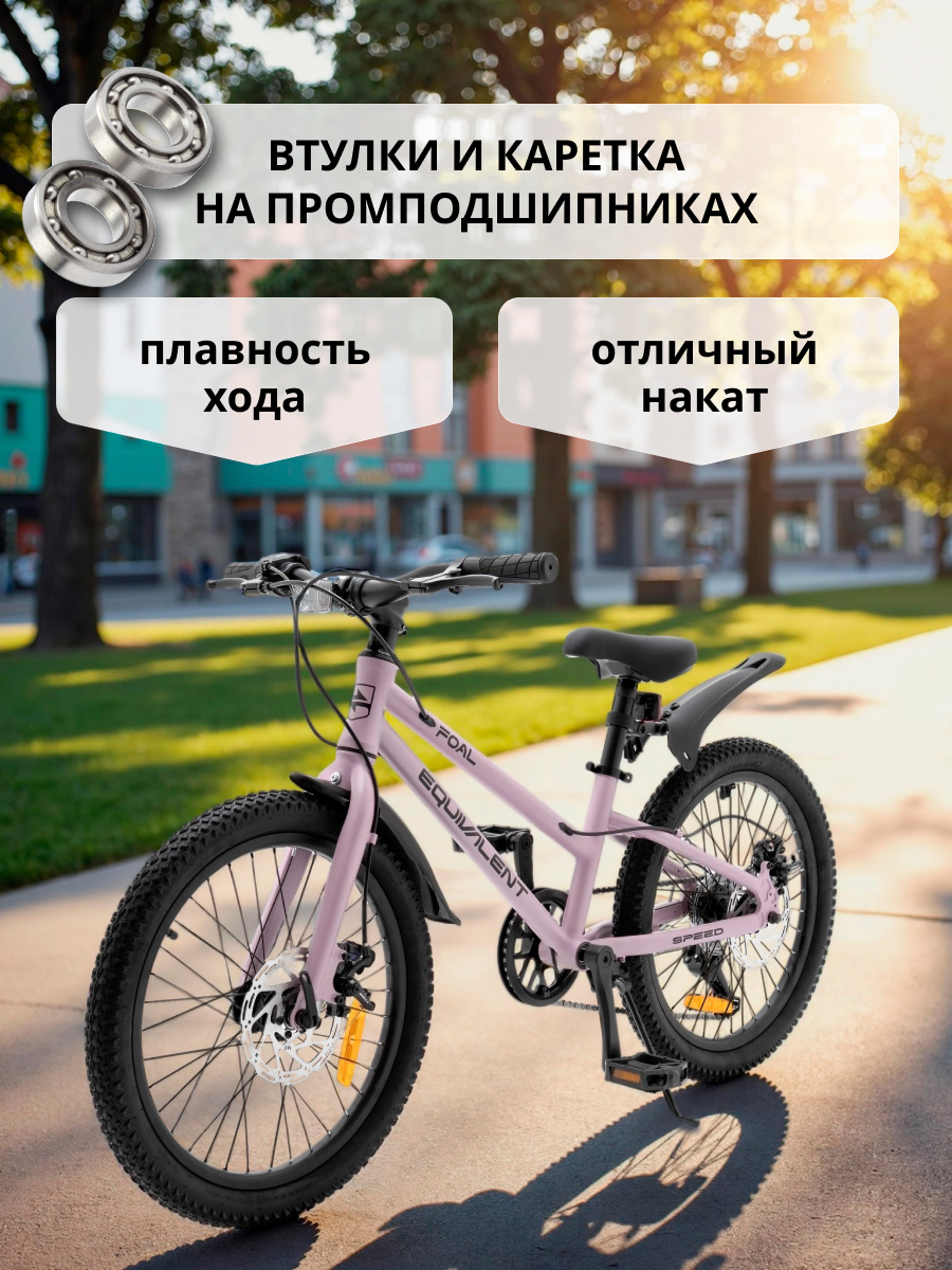 Двухколесный велосипед EQUIVALENT 20 дюймов - фото 6
