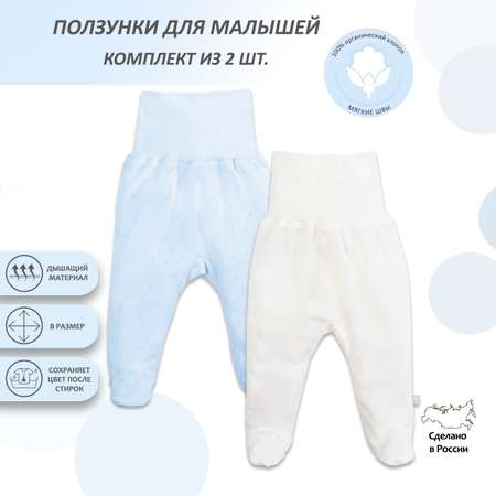 Ползунки 2 шт Мамуляндия
