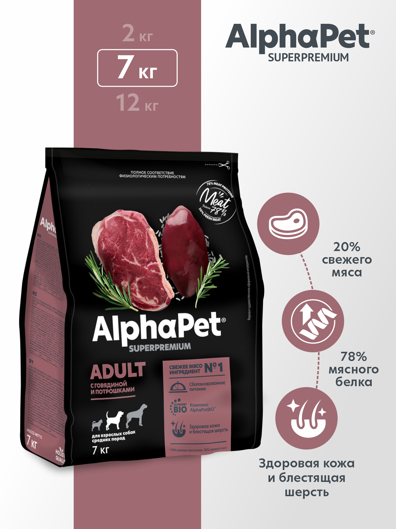 Сухой полнорационный корм холистик AlphaPet с говядиной и потрошками для взрослых собак средних пород 7 кг - фото 1